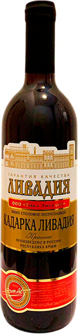 ЛИВАДИЯ КАДАРКА КРАС П/СЛ 0.7 2070017 - фото 157