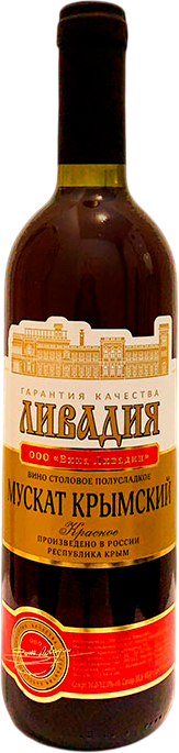 ЛИВАДИЯ МУСКАТ КРЫМСКИЙ КРАС П/СЛ 0.7 2070019 - фото 160