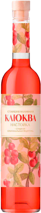 СТАНЦИЯ НАЛИВНАЯ НАСТОЙКА СЛАДКАЯ КЛЮКВА 19% 0.5 4637509 - фото 582
